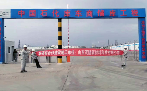 《中國(guó)石化庫車商儲(chǔ)庫工程》土工膜、土工布施工  第6張